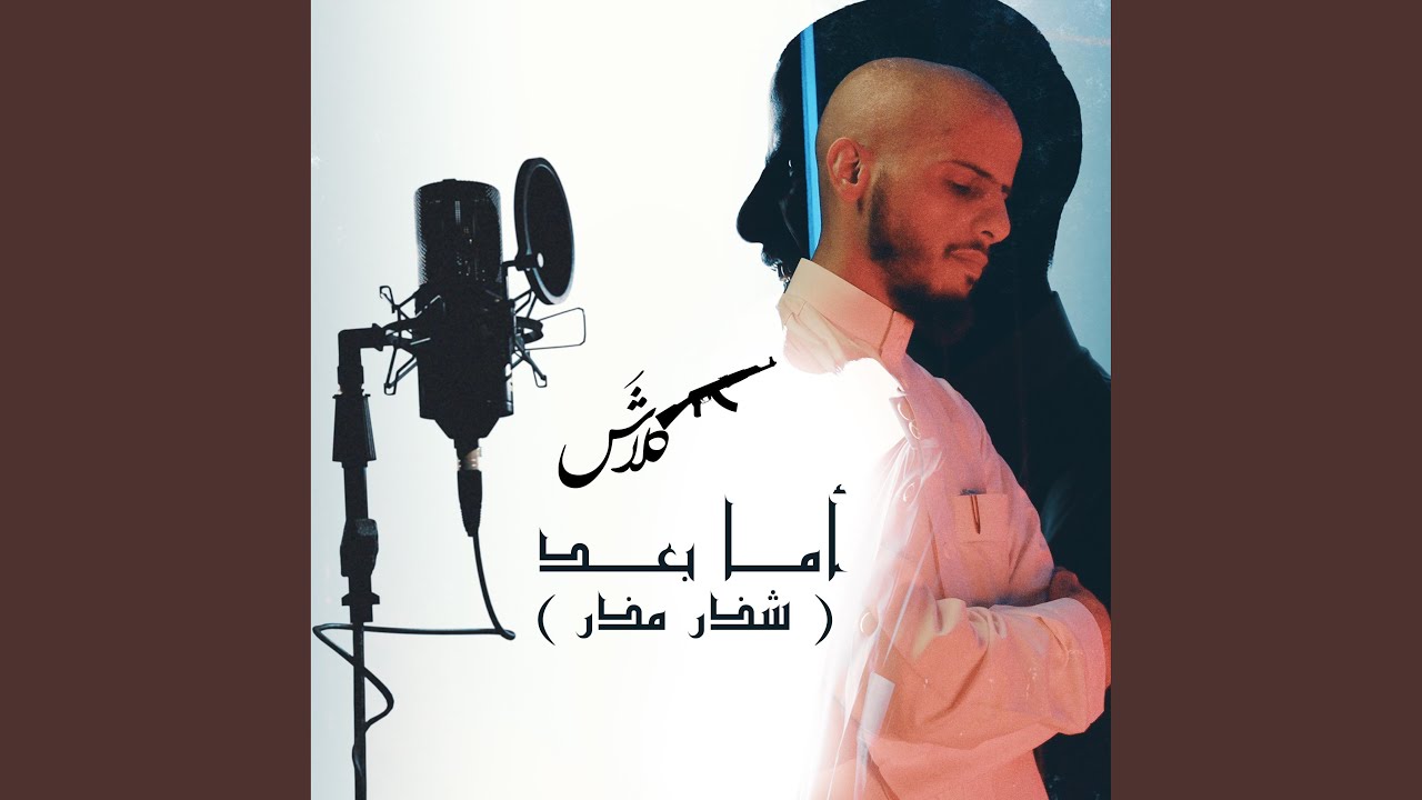 Ama Ba'ad (Shathar Mathar)