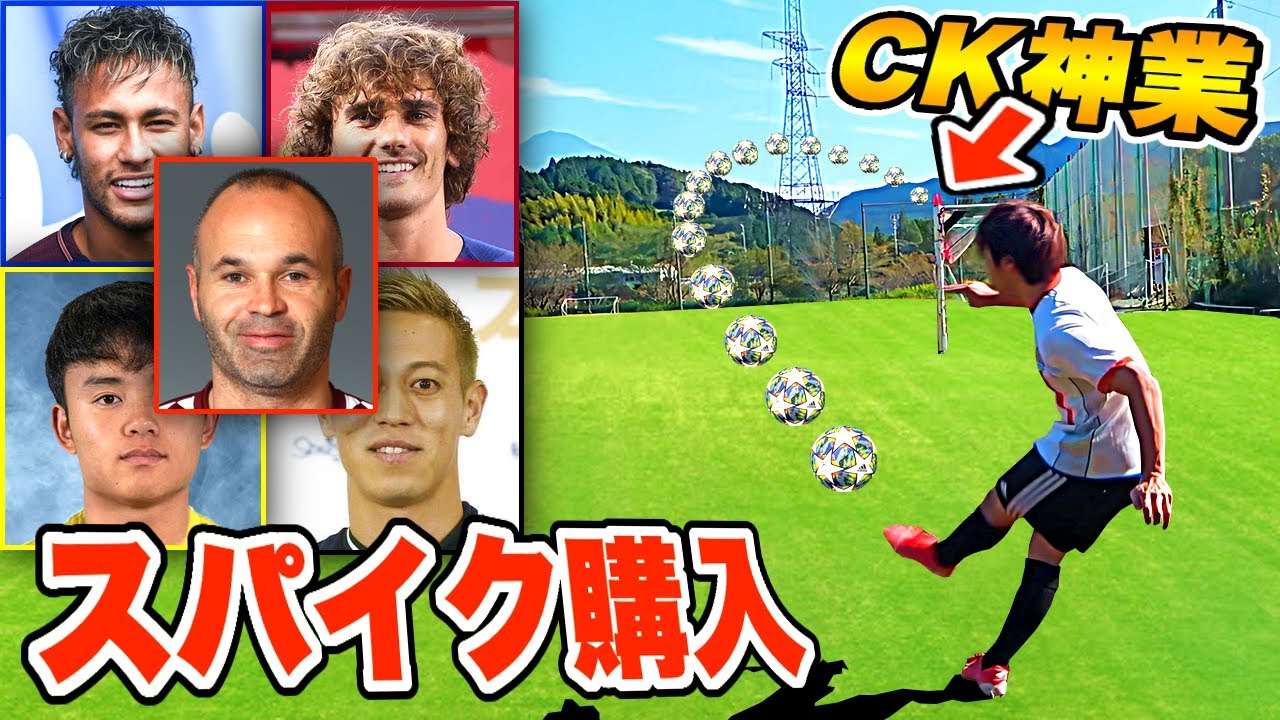 【新作トップモデル】「CK神業」で獲得した選手のスパイク買っちゃいます！