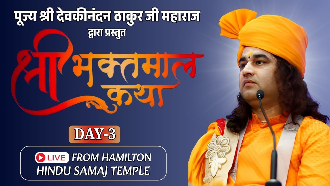 दिव्य भक्तमाल कथा | Day 3 | Shri Devkinandan Thakur Ji LIVE | Divine Blessings