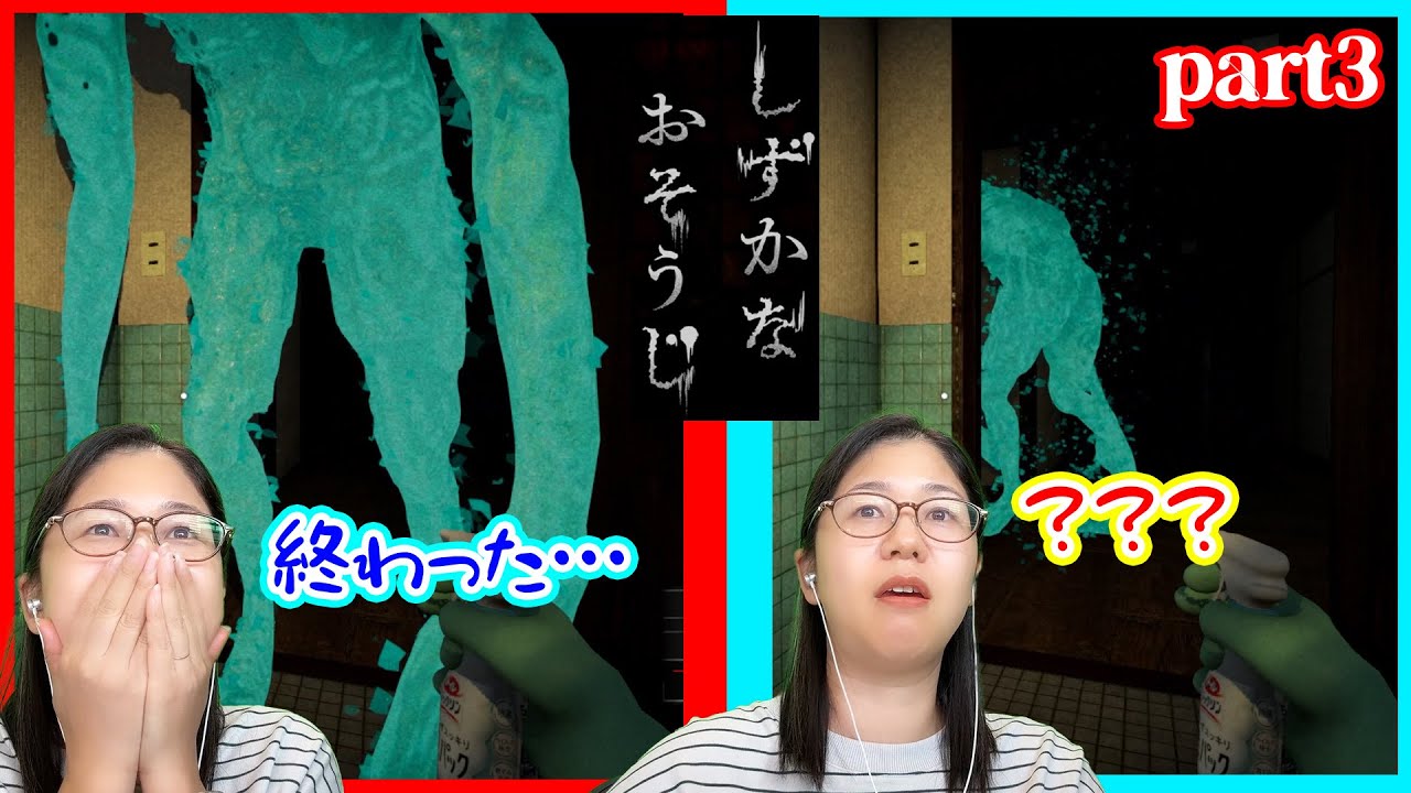 【ママ】【しずかなおそうじ③】絶体絶命の状況から奇跡の生還！？ハラハラ過ぎる謎解きパート！【ふぁみげー】