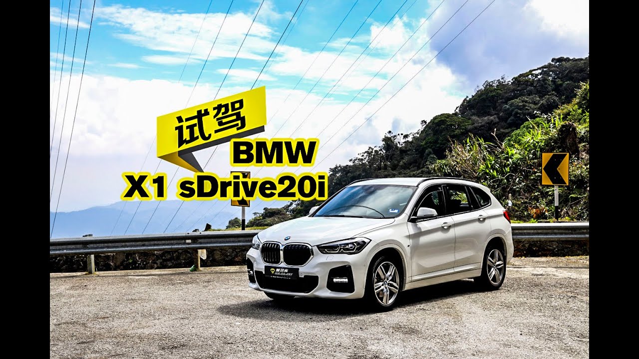 【车库试驾】BMW X1 sDrive20i M Sport