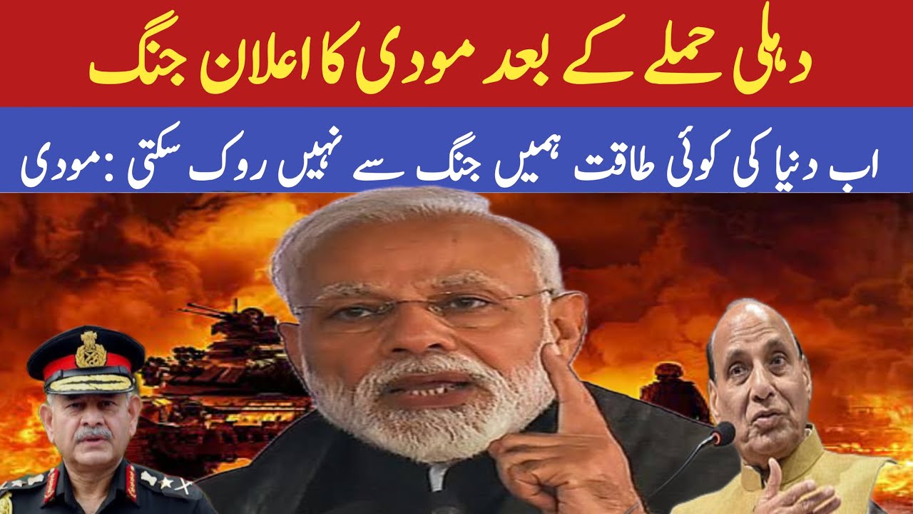 Delhi Blast | Modi Big Statement On Delhi Car Blast &lsquo;Conspirator Behind this Will Not Be Spared.