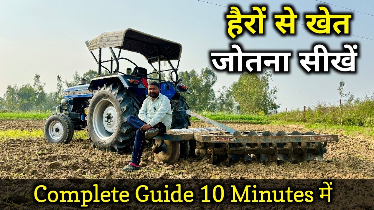 हैरों से खेत जोतना सीखें - हैरों से खेत जोतने का सही तरीका | How to Plow The field Correctly