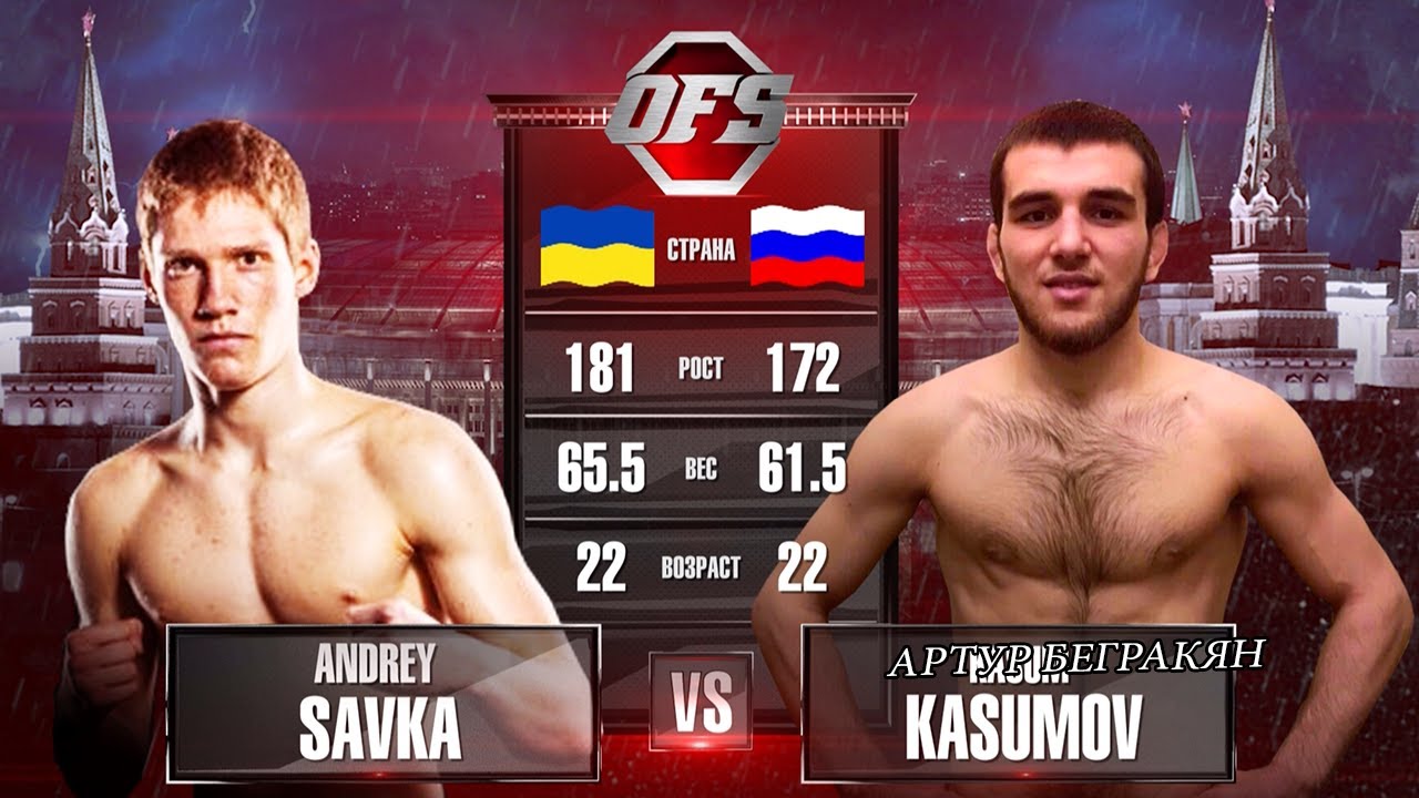 Andrey Savka vs Kasum Kasumov OFS-11