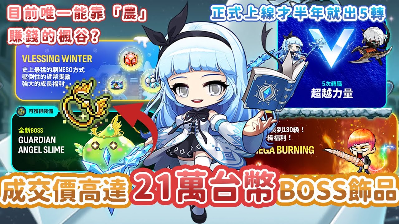 【楓之谷N】沒有購物商城⚠️所有道具全靠玩家打怪打王獲得的楓之谷🍁正式上線才半年｜這個鏈遊還來得及進場｜簡單入坑知識與分析【炭醬】