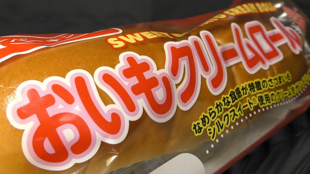 YKベーキング おいもクリームロール