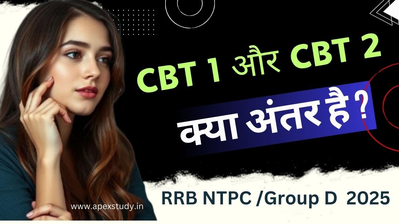 CBT 1 vs CBT 2 kya hota hai? Difference, Pattern, Marks & Selection Process