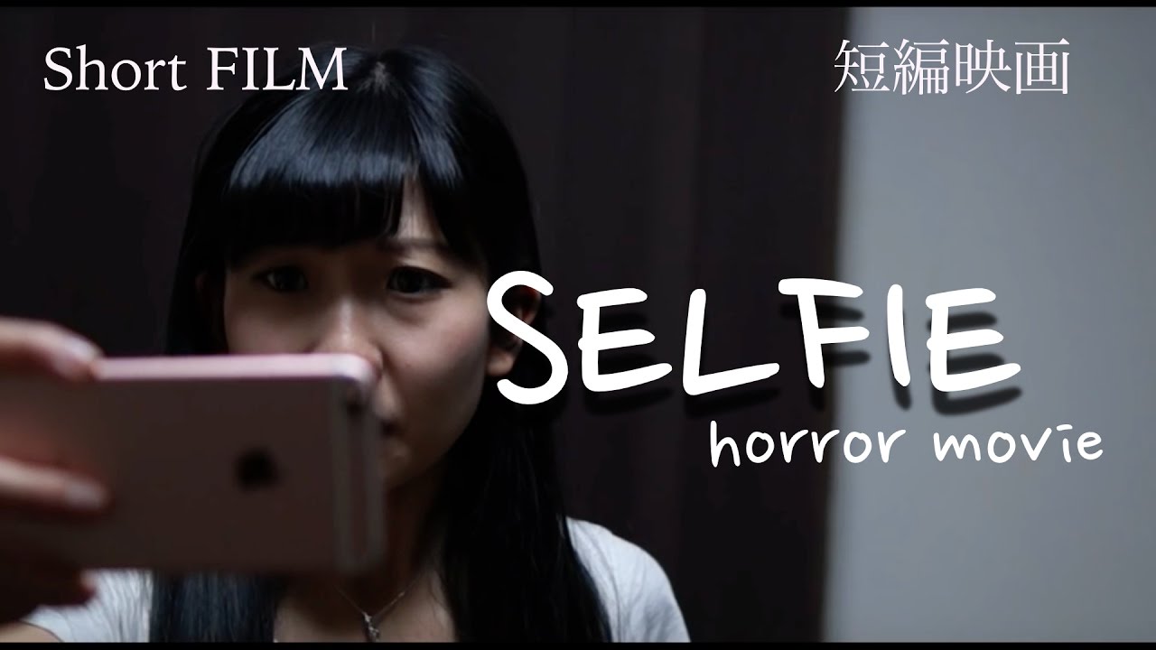 【ホラー映画】Horror 「SELFIE」Japanese Short film