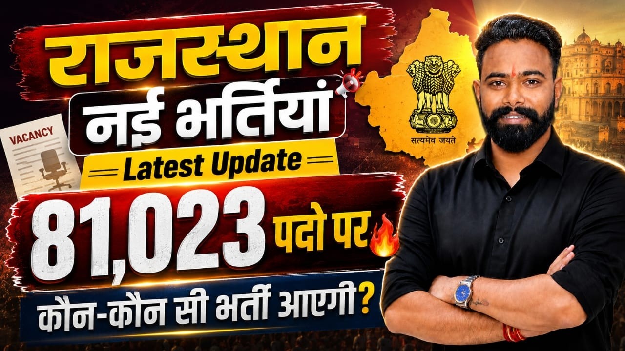 Rajasthan Upcoming Vacancy 2026-27 | 81,023 पदों की बड़ी भर्ती | Rajasthan New Vacancy 2026