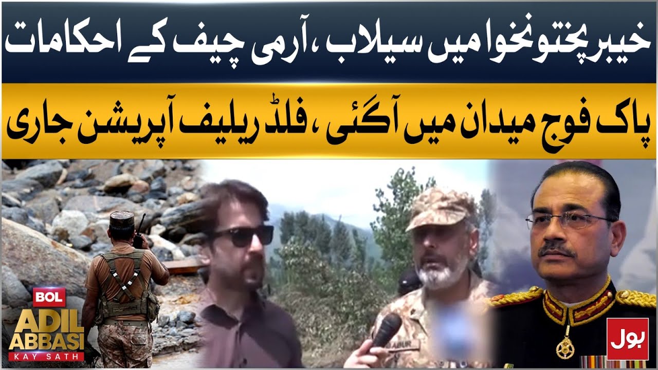 Flood Relief Operation by Pak Army in KPK | COAS Asim Munir Major Instructions | Breaking News
