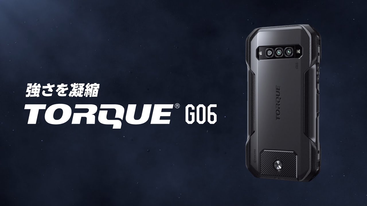 法人向け高耐久・スマートフォン「TORQUE® G06」プロモーションムービー