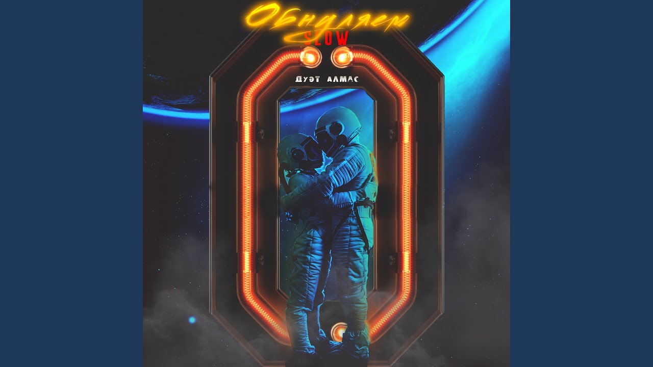 Обнуляем (Slow)