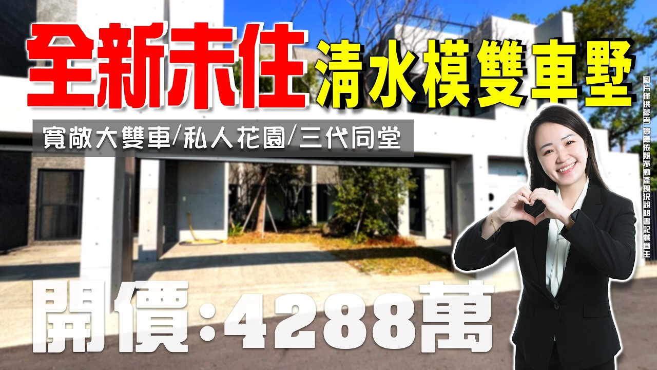【 買房開箱｜美濃區透天】永安路｜清水模雙車大別墅 #美濃國中 #全新未住 #遠眺山景｜開價４２８８萬 ｜私人前院｜交通便利｜保留原生態景色｜適合三代同堂｜周邊生活機能一級棒