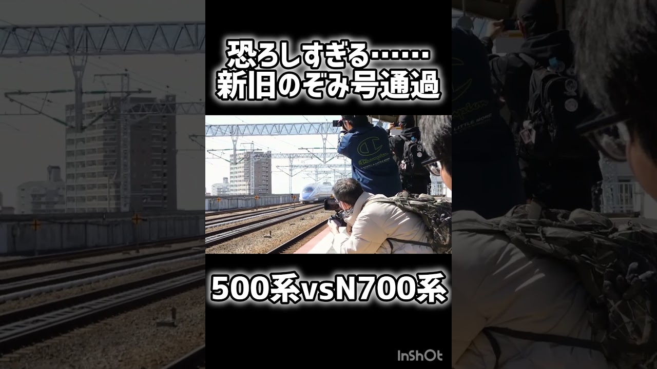 恐ろしいスピード&hellip;&hellip;日本の誇る新旧のぞみ号対決 500系vsN700系#東海道新幹線 #山陽新幹線 #500系 #n700系 #新幹線 #jr西日本 #高速鉄道 #高速通過#日本の鉄道 #のぞみ号