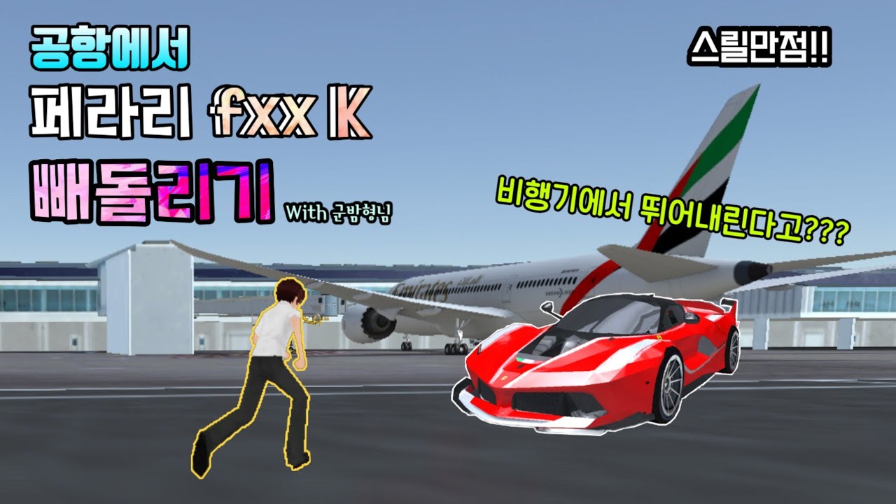 |Car's Mr.| 3D운전교실 상황극 