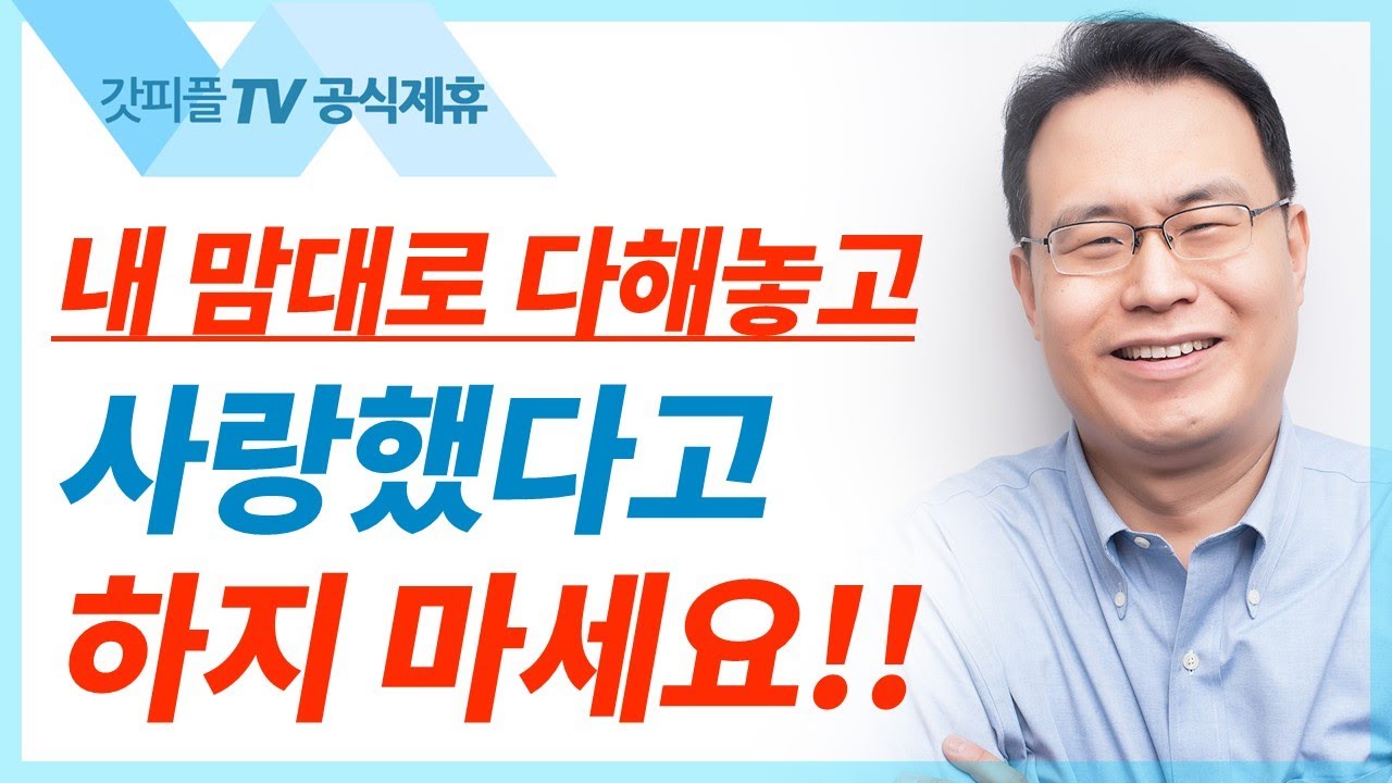 집안의 탕자 비유 | 예수님의비유시리즈 4 - 한홍목사 설교 새로 운교회 : 갓피플TV [공식제휴]