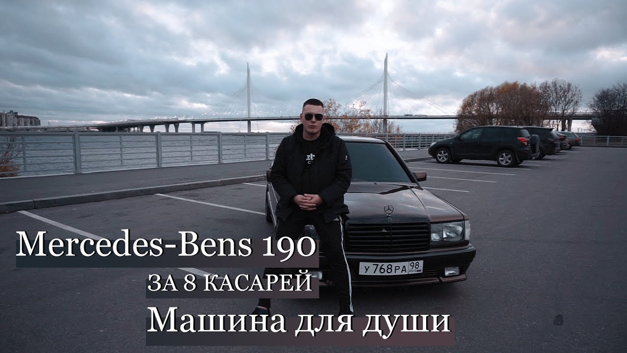 MERCEDES за 8 тыс руб! Машина для души! Часть 2