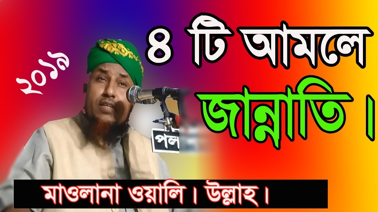 কে এই সুলতান ইবনে আদেল ?The biography of sultan Ebne adel. Mofti Oli Ullah new Bangla waz 2019