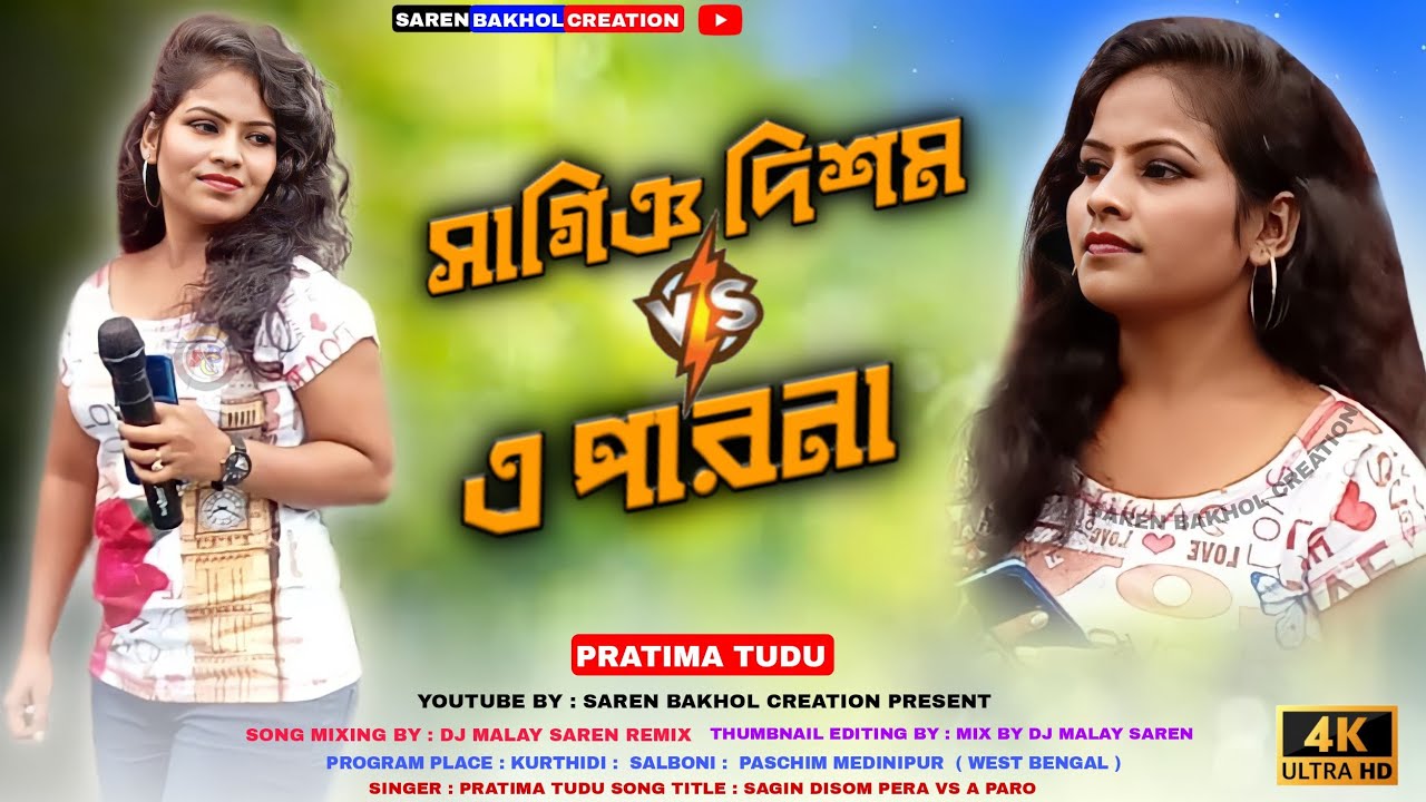 Sagin Disom Pera Dada Vs A Paro Na Bered Mese Na Santali Program video song 2022 || Pratima Tudu