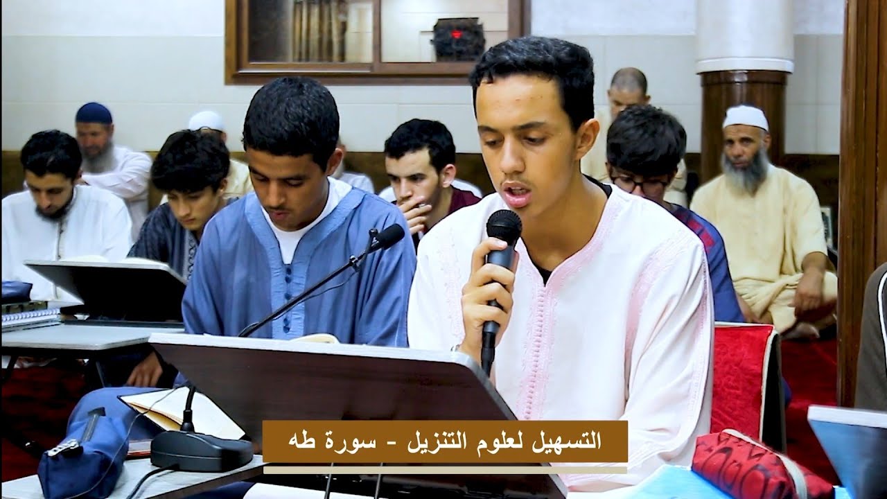 تفسير سورة طه || التسهيل لعلوم التنزيل للشيخ موسى الدخيلة حفظه الله