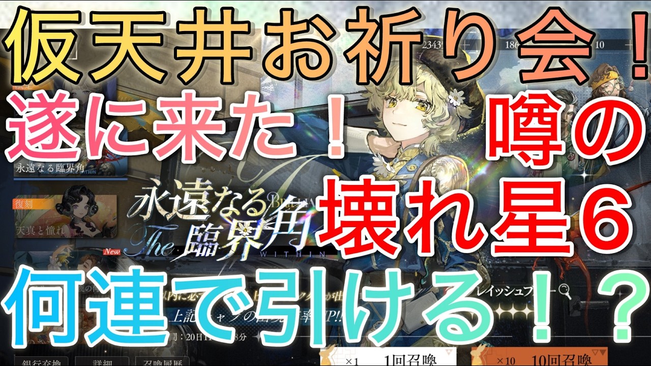 【遂に来た最強】3.2後半！流石に引くしかないグレイッシュブルーガチャ【リバース1999】