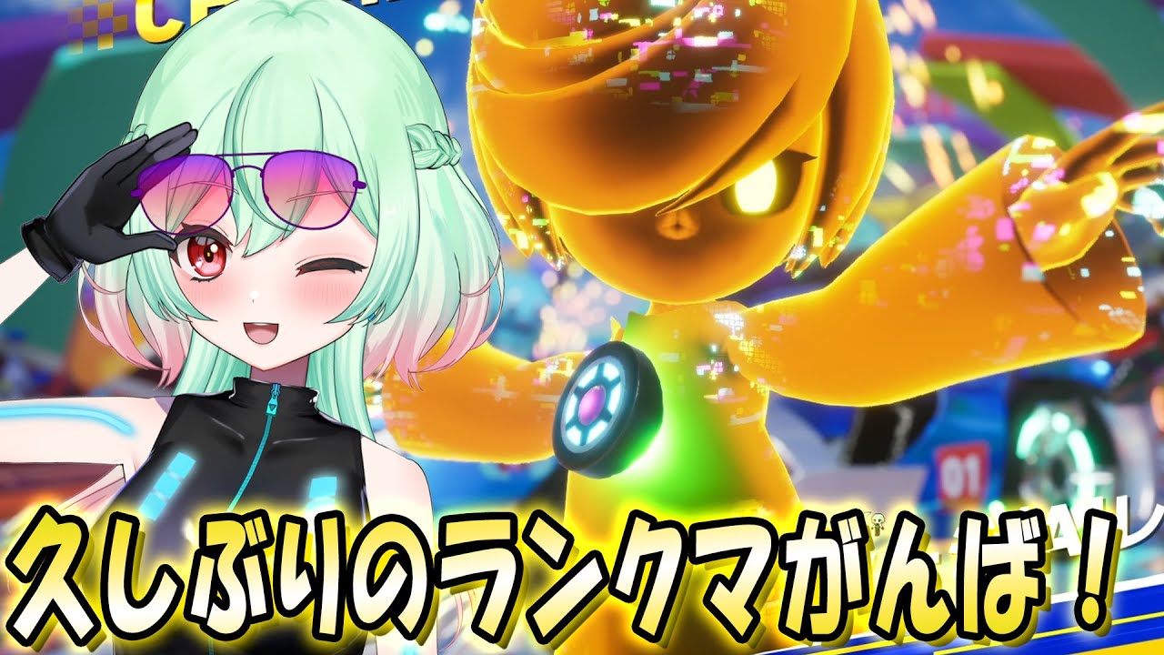 【ソニックレーシングCW】ランクマ頑張るよ！！
