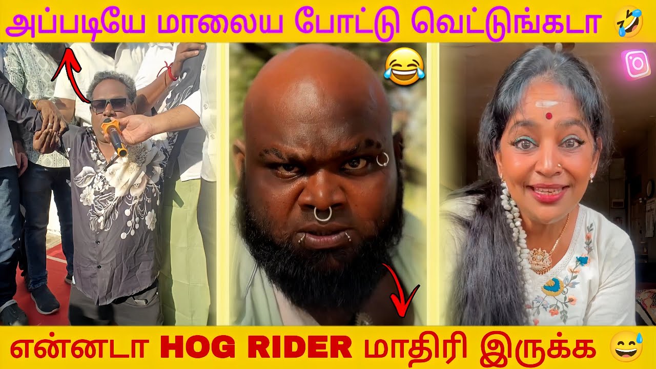 நீ கூலிப்ப கீழ துப்புப்பா Please 🤣 | Tamil Viral Comedy | Funny Shorts & Memes | Cringe Trolls 😂