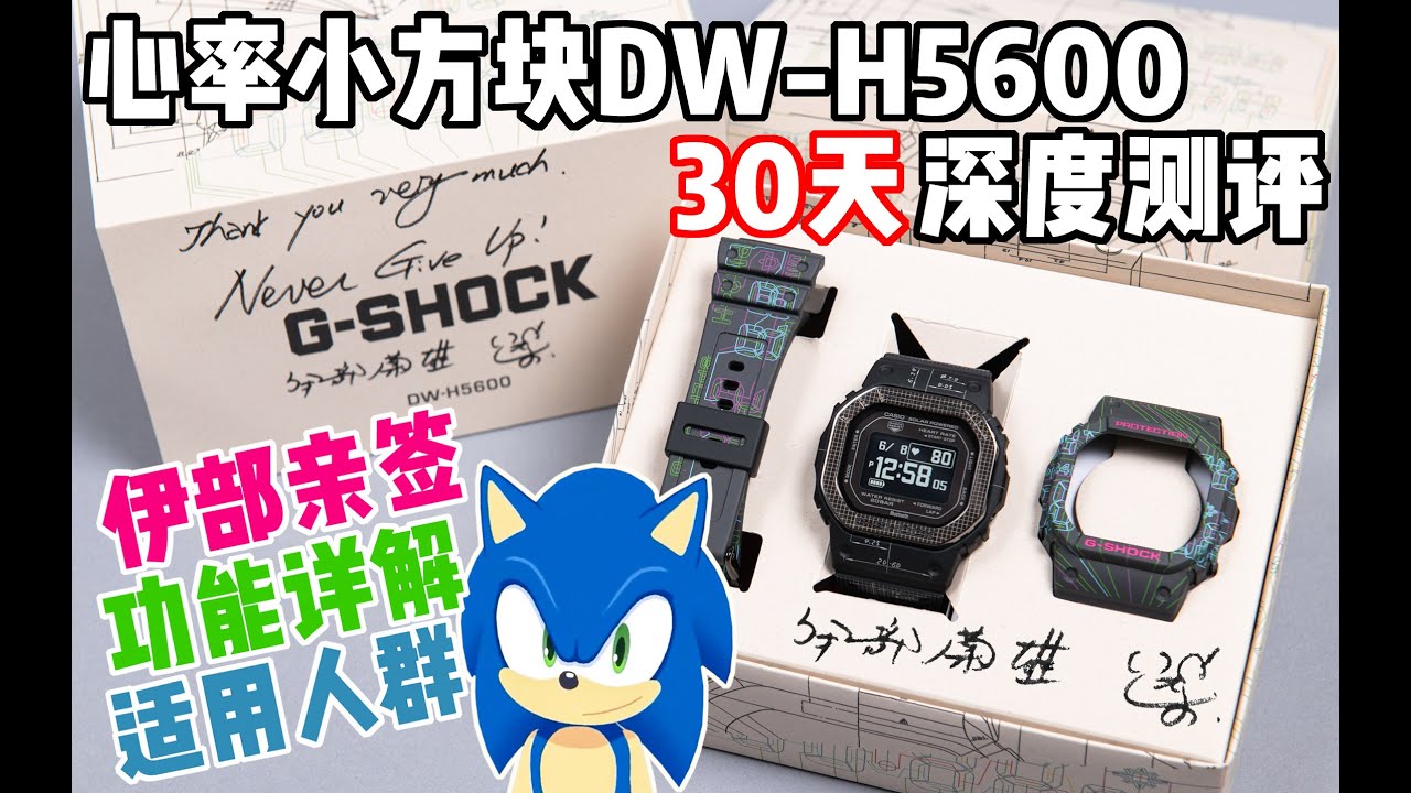 G-SHOCK DW-H5600. What it does & Who should buy. It's signed by Kikuo Ibe!! -China G-Friends-