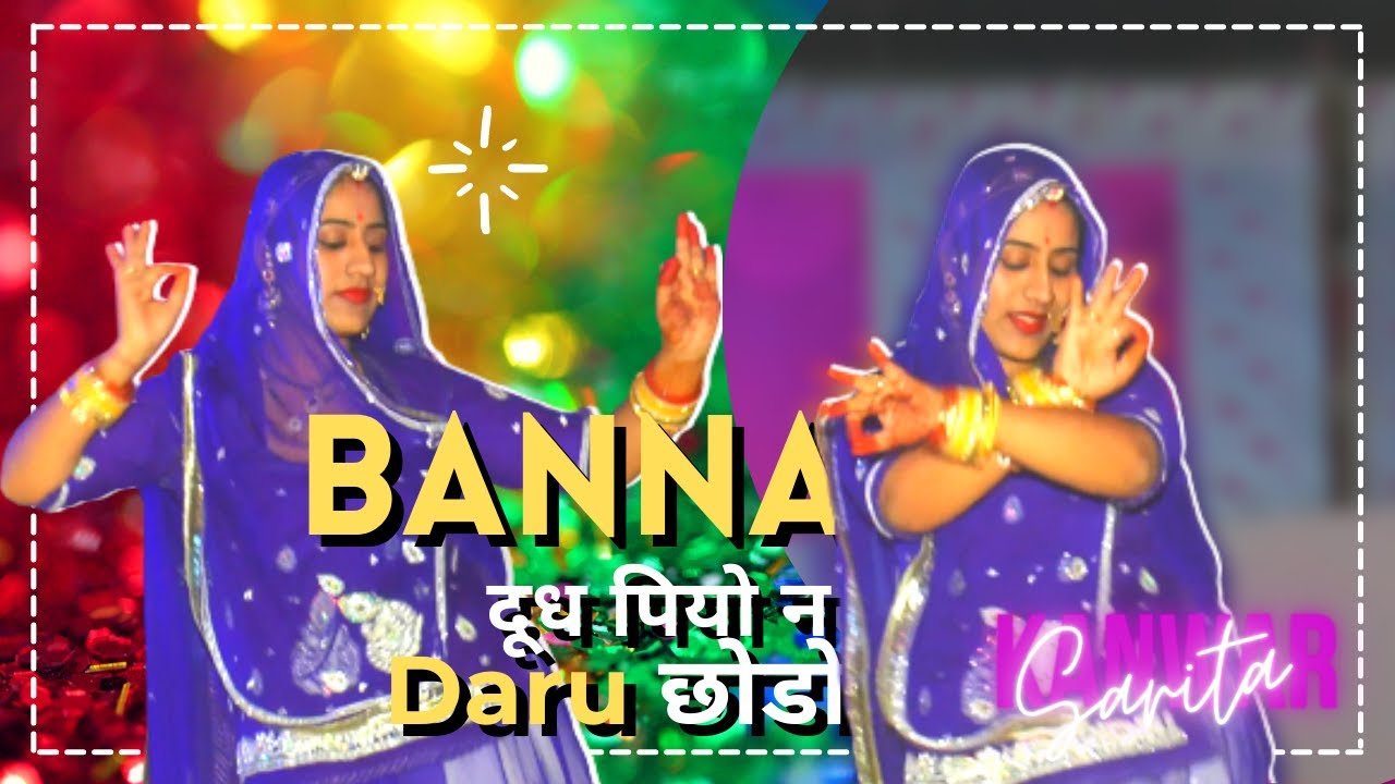 बनसा दूध पीओ दारू छोड़ो सा विवाह गीत Banna Dudh Pio | Superhit Rajasthani folk Dance Sarita Kanwar