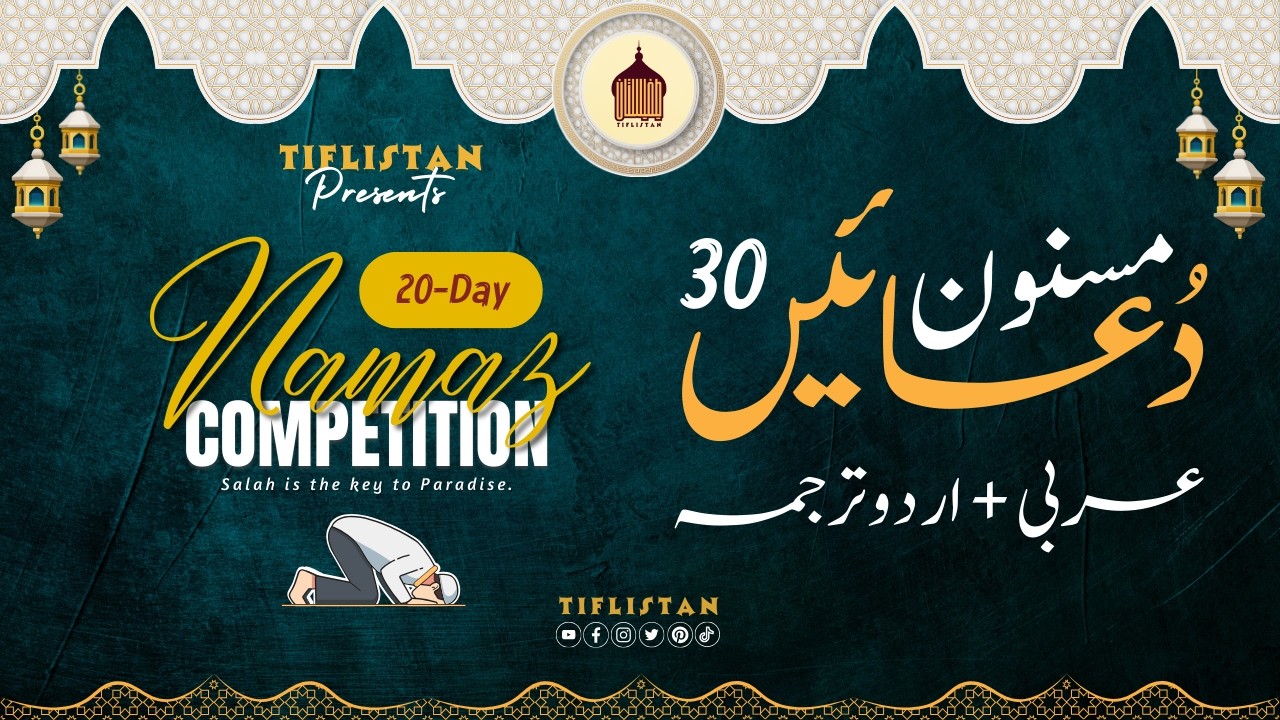 Daily Duas for Kids | Arabic with Urdu Translation | Namaz Competition - Tiflistan