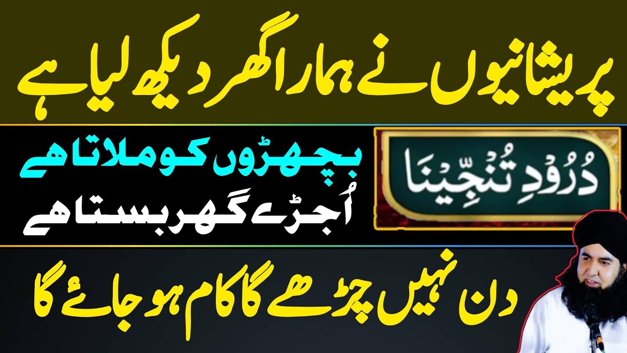 Pareshan Hain Darood e Tunjina Parhen | Har Mushkil Se Nikalne Ka Wazifa | Dr Hamed Shaafi | TALAASH
