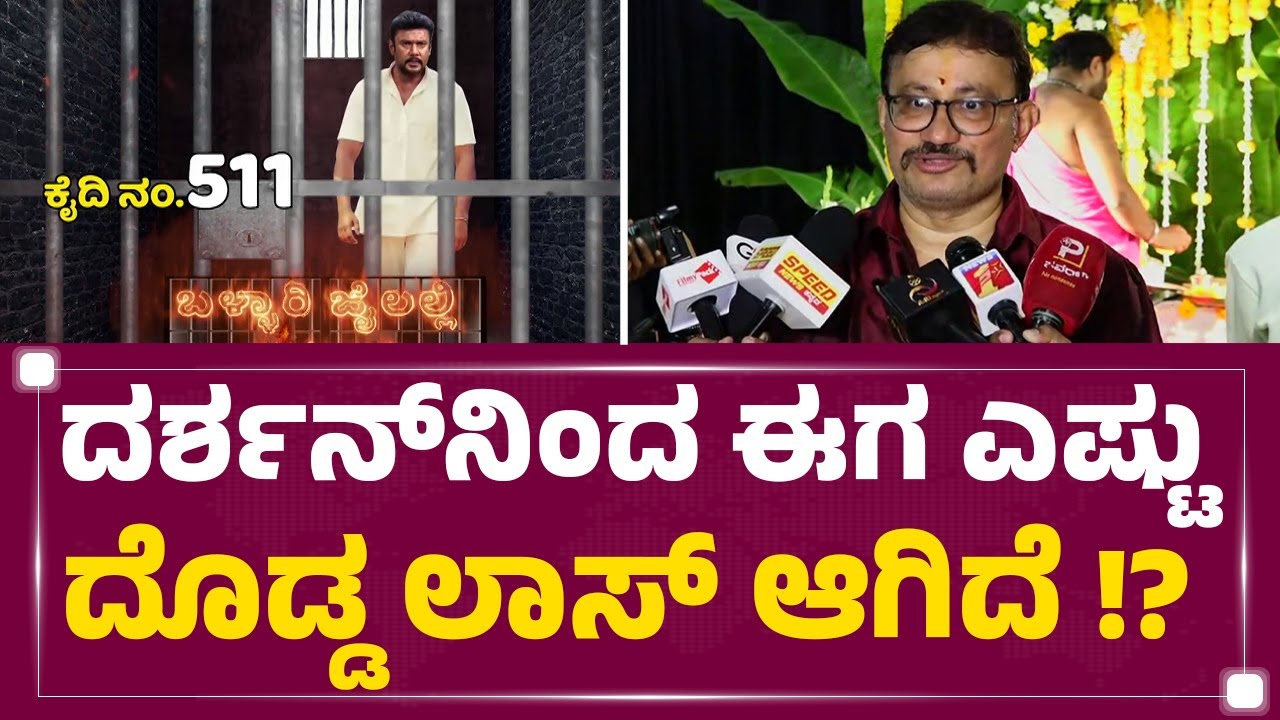 Guru Deshpande : ಜೈಲಲ್ಲಿ Darshan​.. ಒಬ್ಬ Super Star​ನ ಮಿಸ್ ಮಾಡ್ಕೊಳ್ತಿದ್ದೀವಿ | @newsfirstkannada
