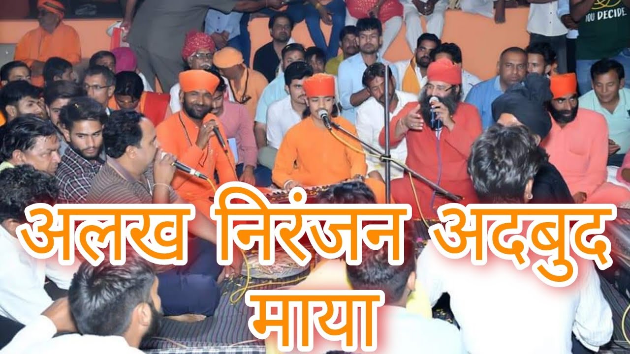 Ramdas ji { Chima BaBa } अलख निरंजन अदबुद माया जानी ना इंसान || 2022 latest and superhit bhajan