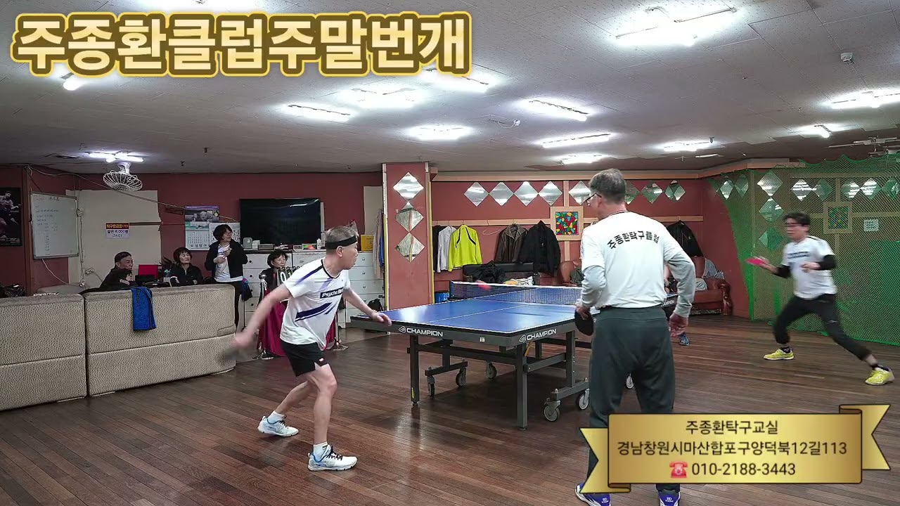 주종환클럽주말번개 