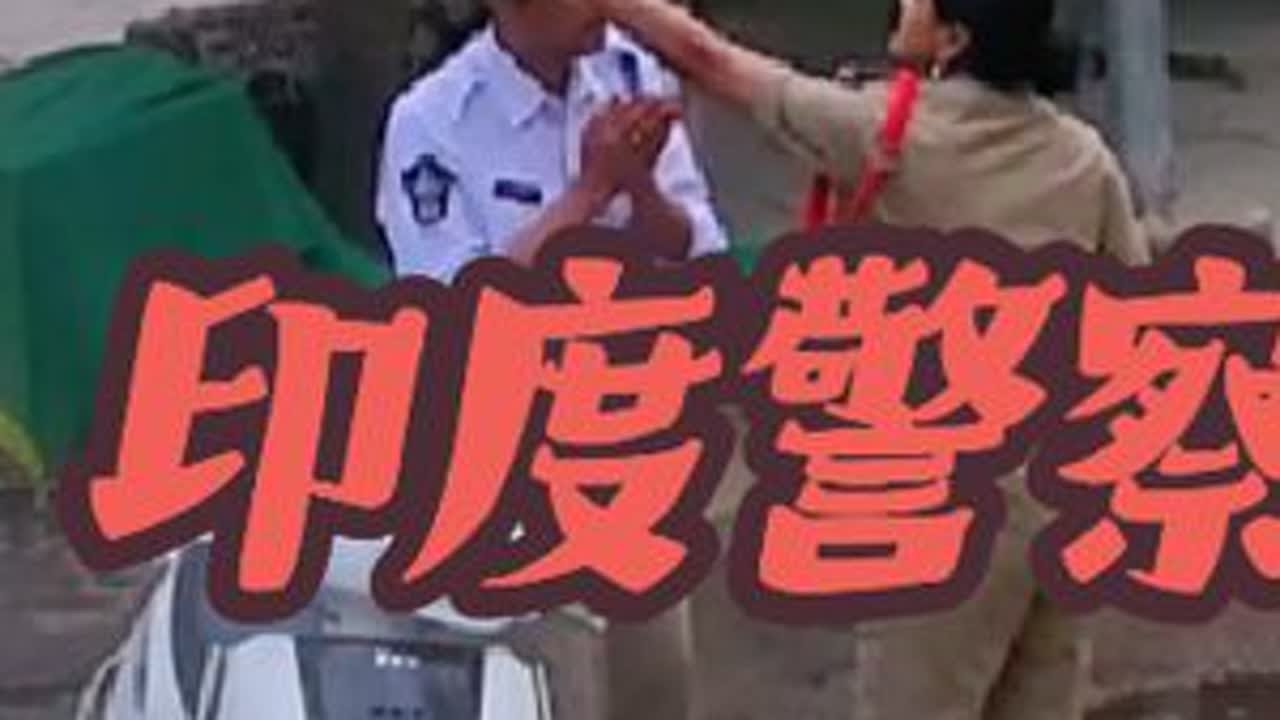 印度交警随意罚款，竟然遇见顶头上司，女上司直接罢免他#印度 #监控下的一幕