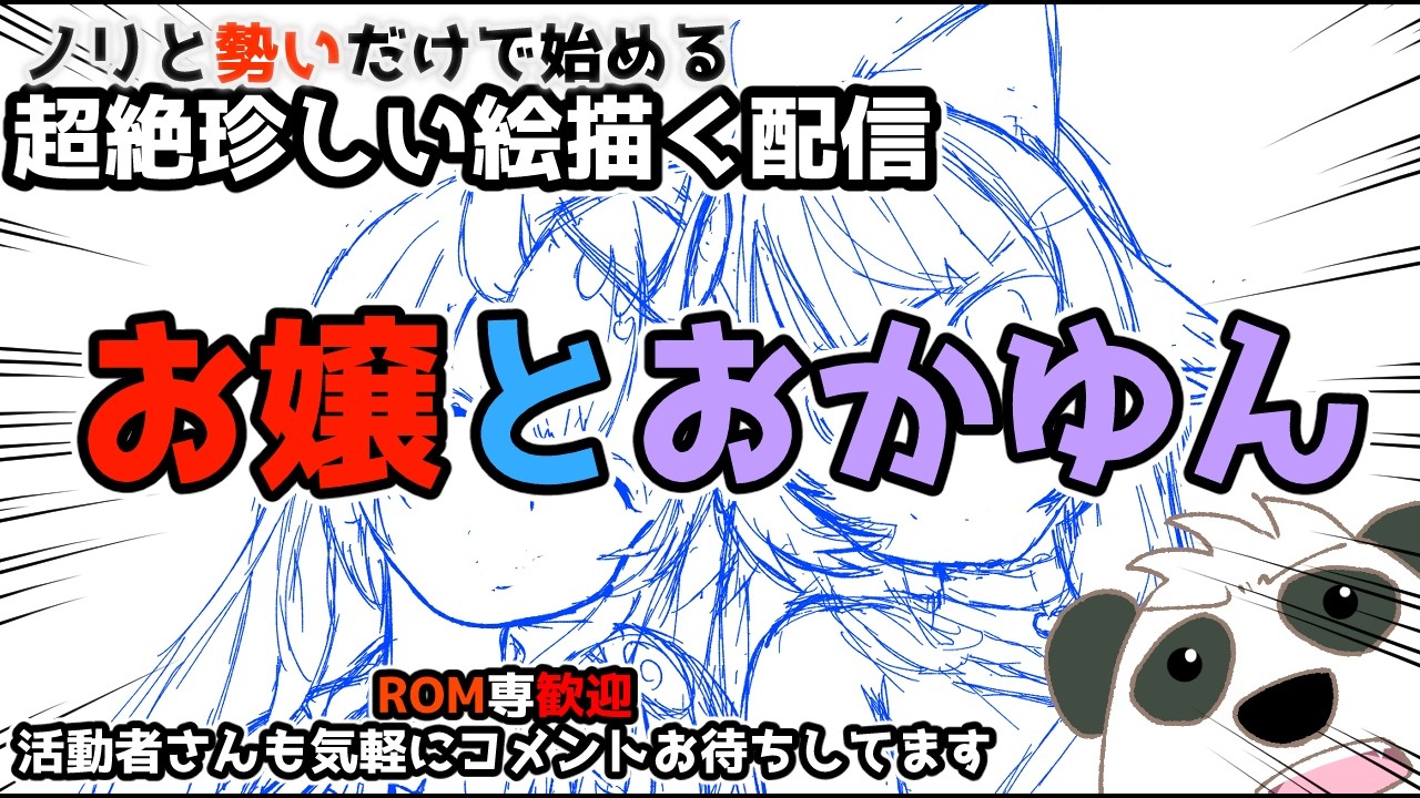 【マイクオフに気付かず5h喋ってた配信】絵もド素人ですが珍しく配信してみる　#gogh #百鬼あやめ #猫又おかゆ