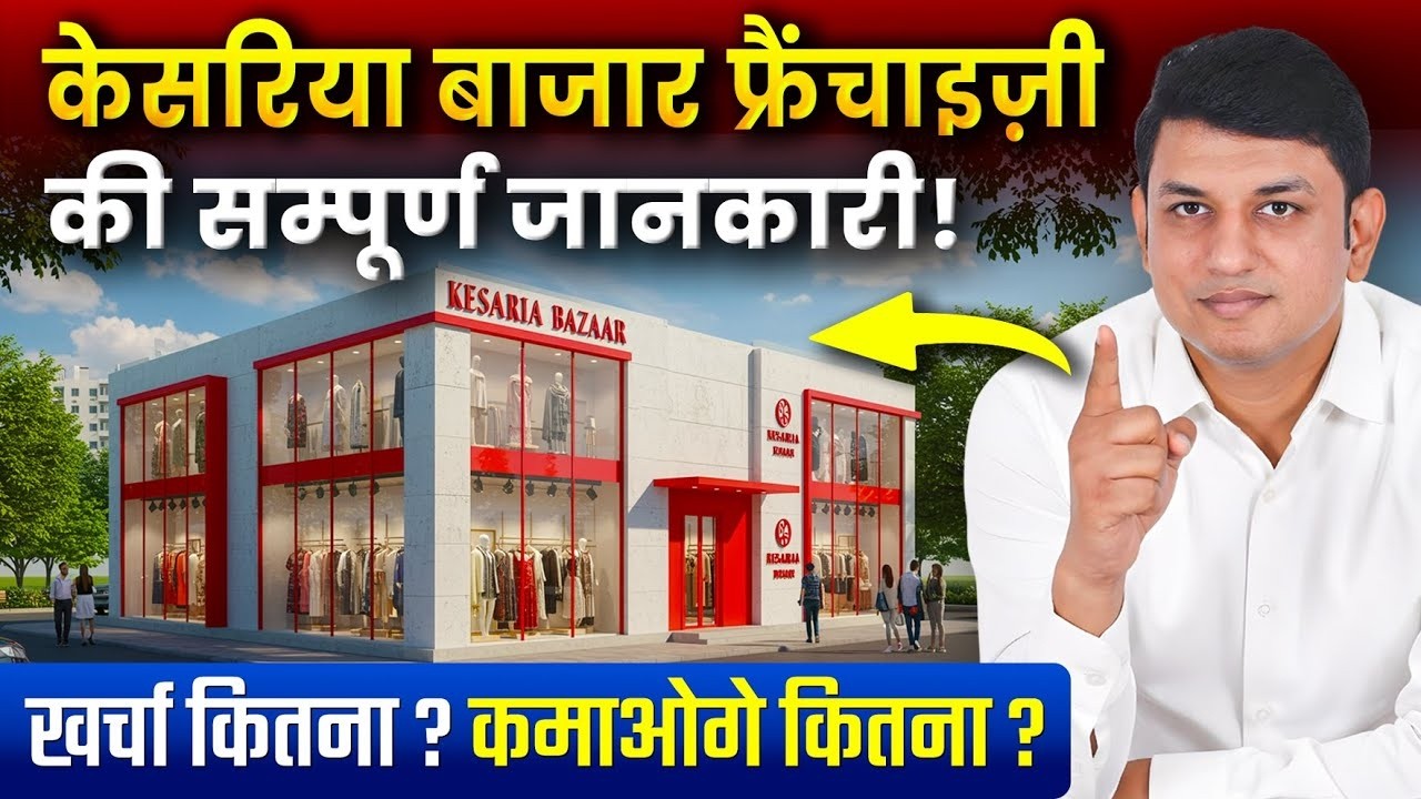 Clothing Franchise Business | Profitable Clothing Business Idea | Wholesale Clothing Business India