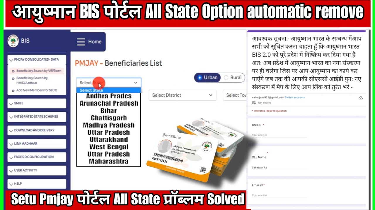 Setu Pmjay,आयुष्मान BIS पोर्टल। All State Option automatic remove. Problem Solved ?💯