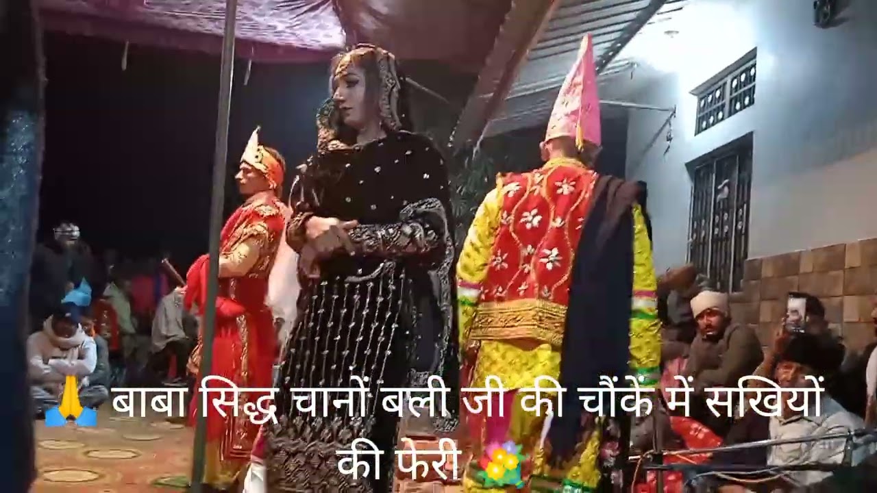 # Dahaja # बड़ोआ💐 चौंकें में सखियों की फेरी🥀 दहाजा पार्टी तलमेड़ा🙏Sonu Hathloun🌹 Disstt Una HP # ! 