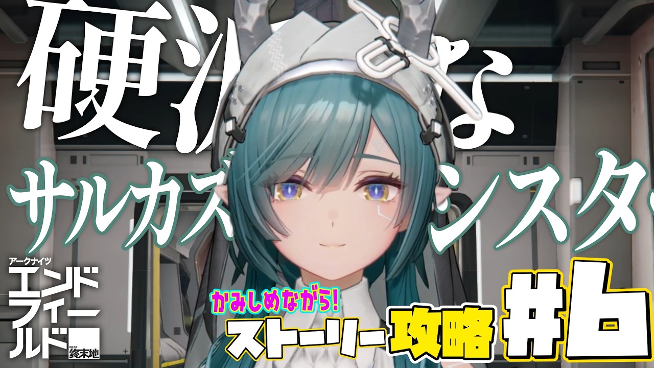 このゲームできること多すぎ神【アークナイツ：エンドフィールド】