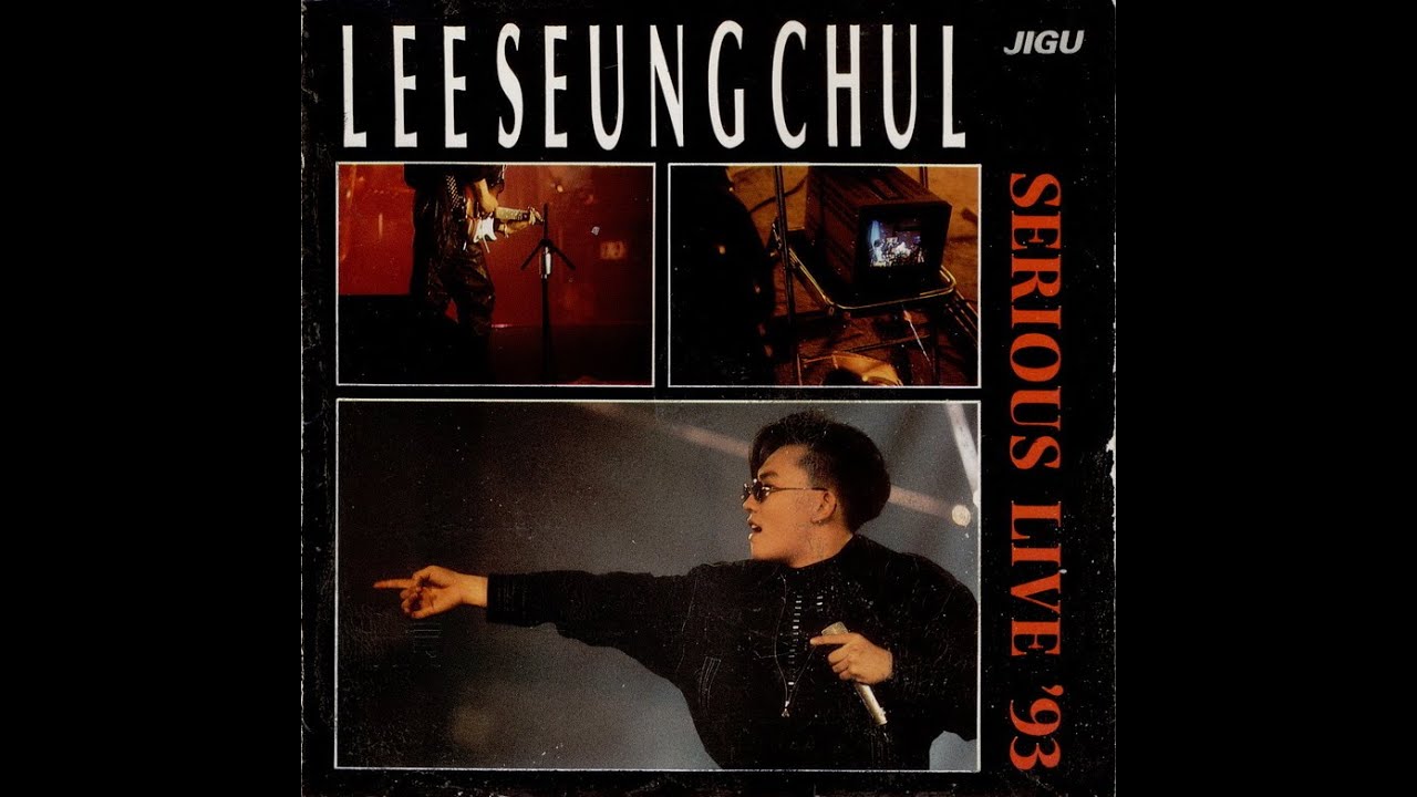 '93 이승철 SERIOUS LIVE [1]