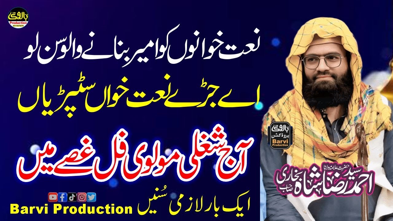 Peer Syed Ahmad Raza Shah Bukhari | Naat Khawano Ki Chitrole | Life Changing Bayan |Barvi Production