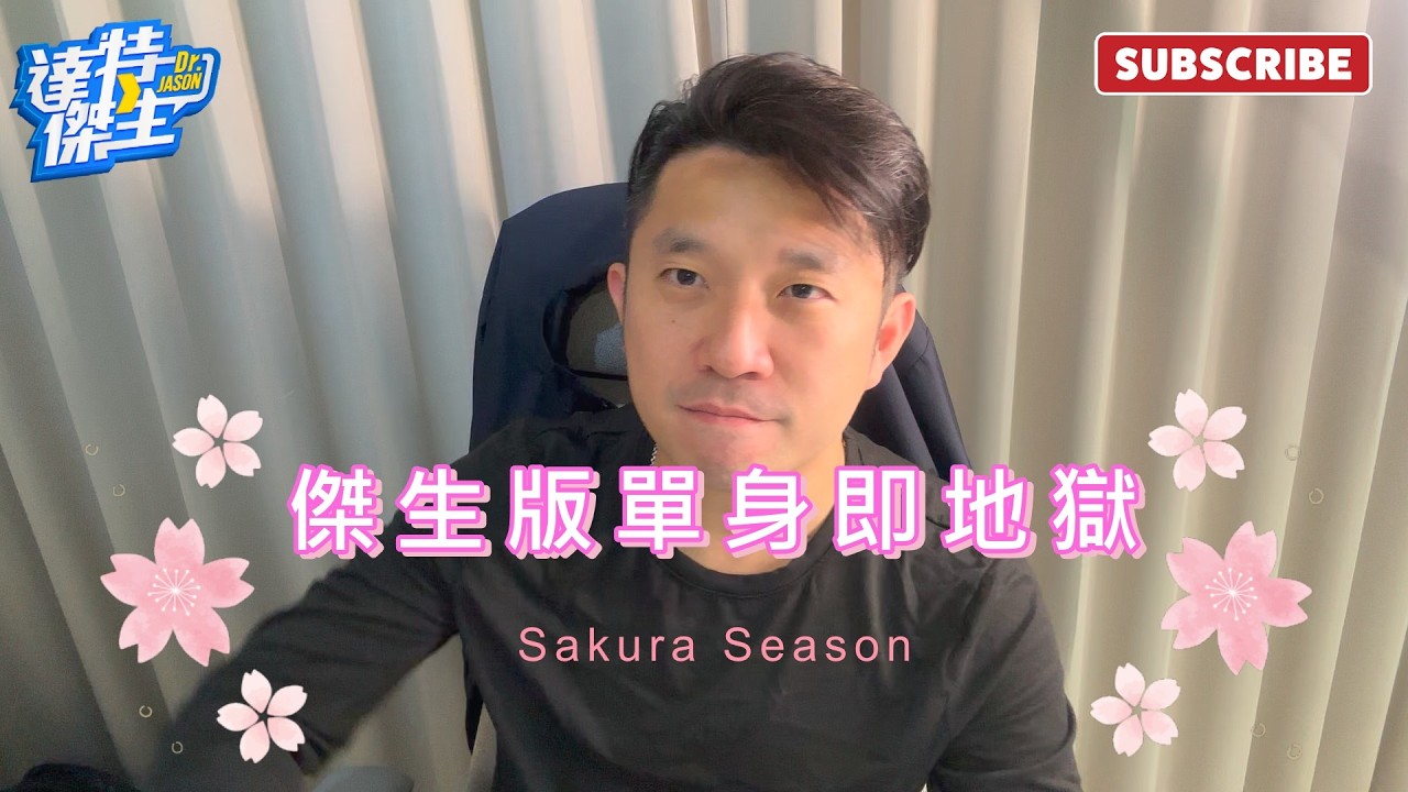 傑生我愛紅娘大行動!單身即地獄，網友脫單作戰~【達特傑生】（優質頻道建議訂閱）