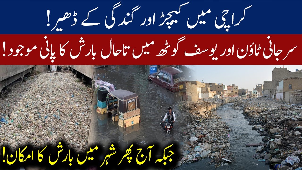 Karachi becomes city of Garbage after rain | 24 August 2020 | 92NewsHD