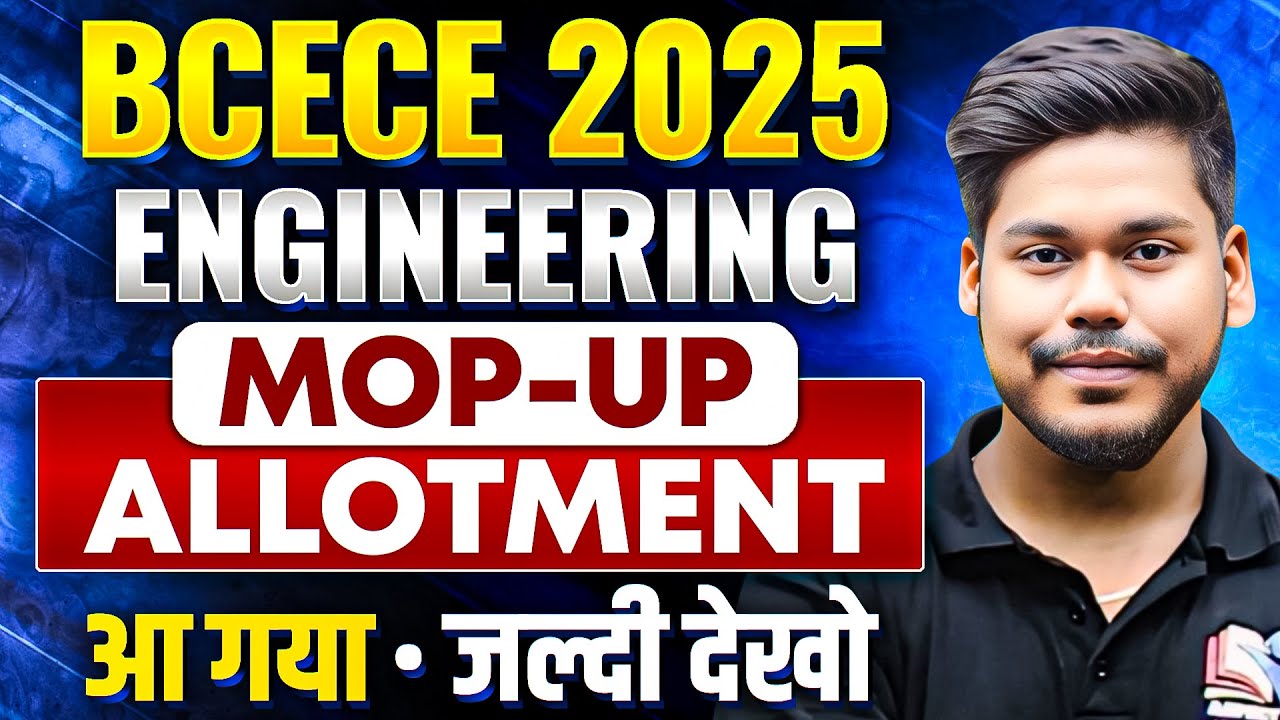 BCECE ENGINEERING 2025 MOP UP ROUND RESULT OUT || ADMISSION DATE || PCM/PCMB || BCECE 2025