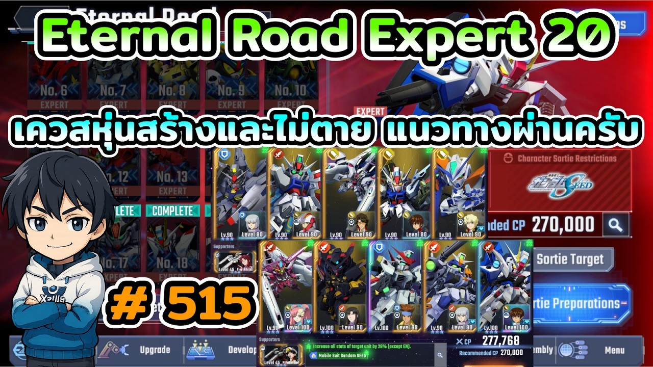 Eternal Road Expert 20 เควสหุ่นสร้างและไม่ตาย แนวทางผ่านครับ เกม SD Gundam G Generation ETERNAL