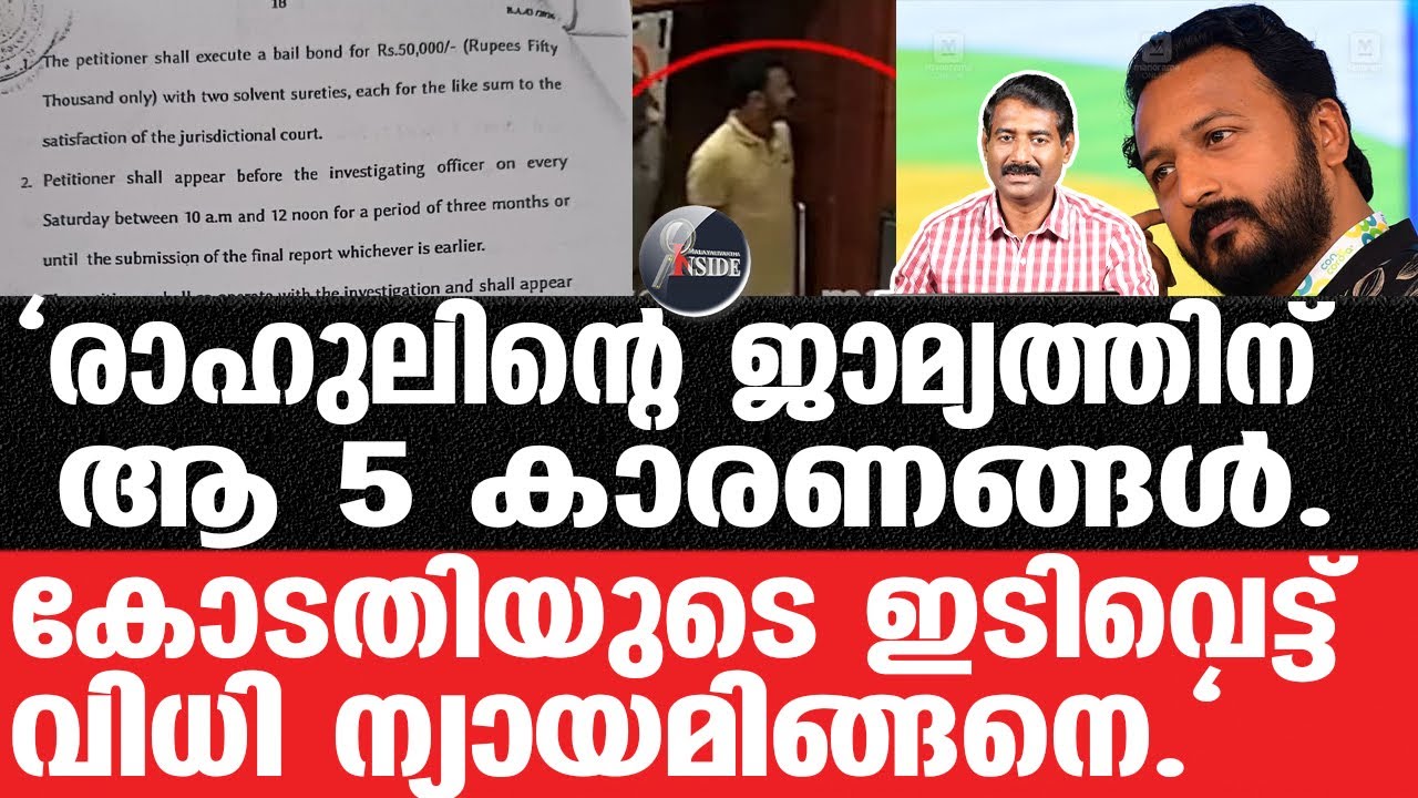 Rahul Mankoottathil-പ്രോസിക്യൂഷനെ മുട്ടുകുത്തിച്ച രാഹുലിന്റെ ചോദ്യങ്ങളും.