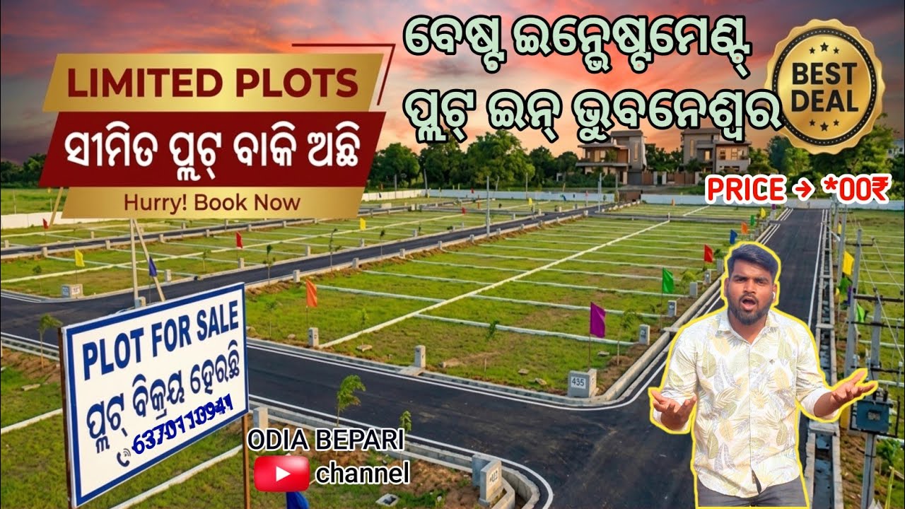 Best investment plot in bhubaneswar || low cost plot near airport | best property in your location |