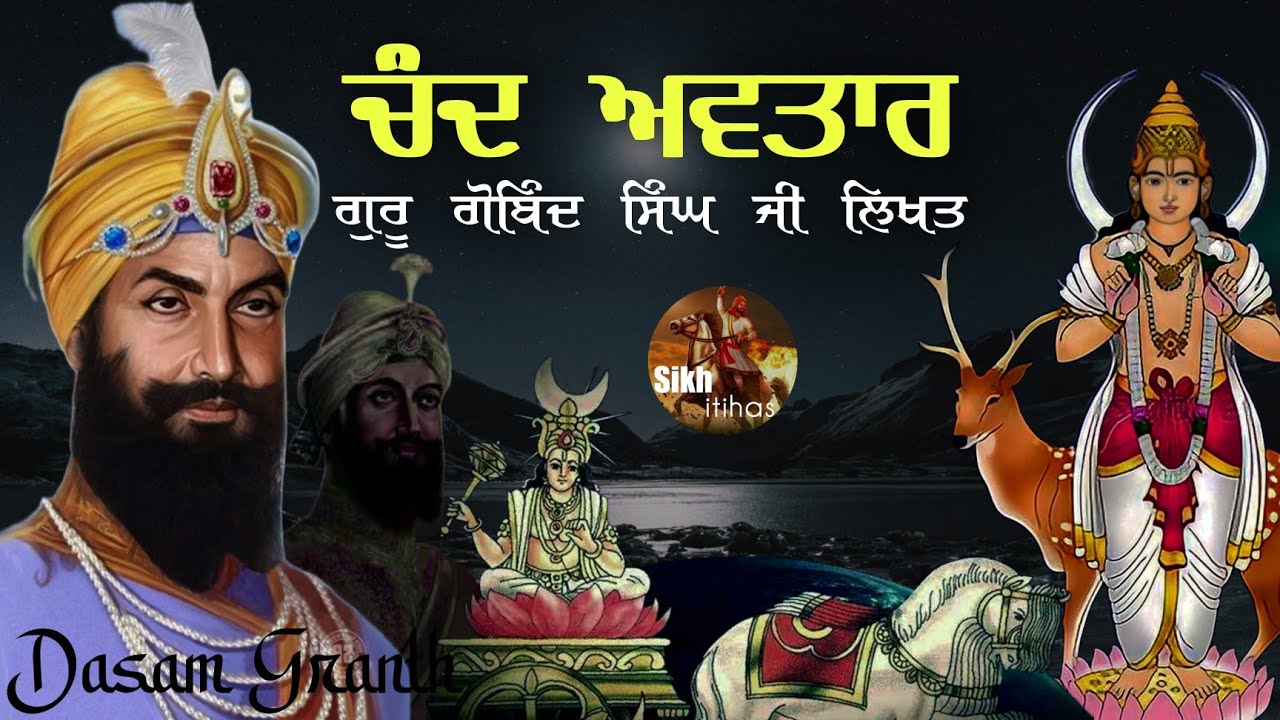 Remix Katha || Chand Avatar || Guru Gobind Singh Ji || Sri Dasam Granth