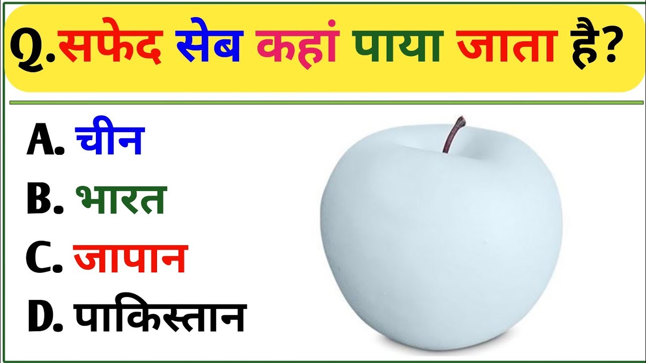 GK Question || GK In Hindi || GK Question And Answer || GK Quiz ||